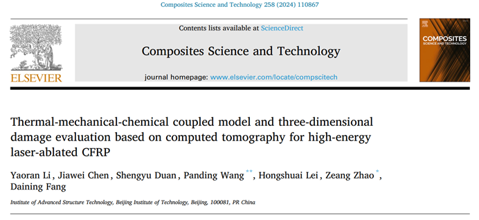方岱宁院士团队在CST发表CFRPs激光毁伤研究的论文